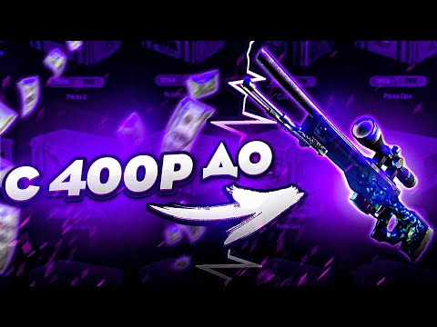 Видео: AWP | МЕДУЗА С 400 РУБЛЕЙ?! EasyDrop, Я многое конечно видел, НО ЭТО ПЕРЕБОР!