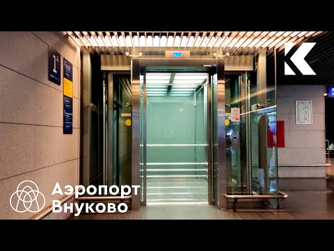 Видео: Панорамные лифты TK Evolution 2008 г. @ Аэропорт Внуково