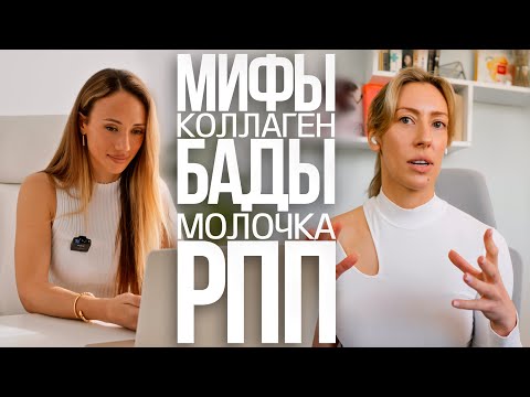 Видео: 30 Неудобных Вопросов Нутрициологу из США: мифы о коллагене, молочке и глютене