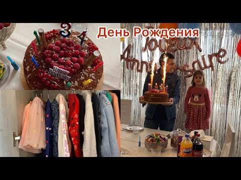 Видео: РАЗБОР ГАРДЕРОБА.ДЕНЬ РОЖДЕНИЯ..))