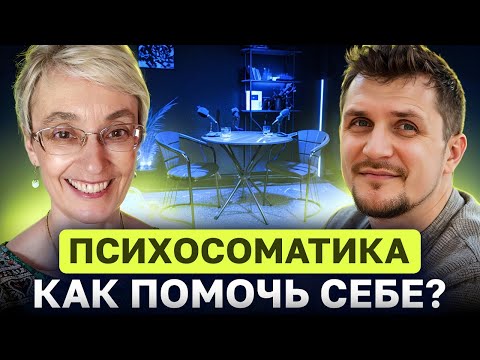 Видео: Как врач, кандидат медицинских, наук ушла из медицины в психологию