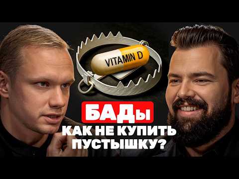 Видео: Откуда у нас ДЕФИЦИТЫ и нужны ли нам ВИТАМИНЫ? Секреты биохакинга с Дмитрием Семирядовым