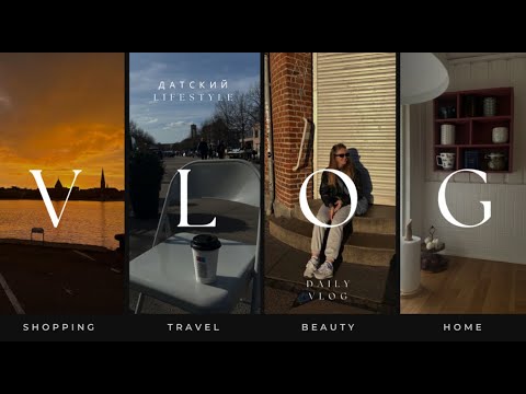 Видео: Осенний дачный влог 🍁 Перекрашиваю комод (но цвет не тот 😅)  Прогулка по Grenaa и лучший пляж!