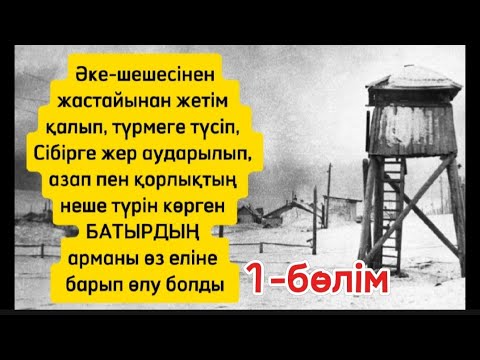Видео: ТҰҒЫР МЕН ҒҰМЫР. Авторы:Төлен Әбдікұлы.