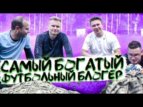 Видео: КТО ИЗ АМКАЛОВЦЕВ БОЛЬШЕ ВСЕХ ЗАРАБОТАЛ НА ЧЕЛЛЕНДЖАХ