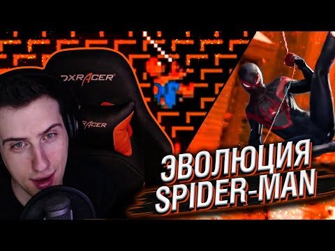 Видео: ЭВОЛЮЦИЯ ИГР ПРО СПАЙДЕР-МЭНА 1982-2020 // РЕАКЦИЯ HELLYEAHPLAY