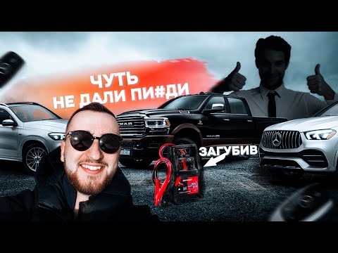 Видео: КОНФІЛКТ З ОХОРОНОЮ MANHEIM | EP 39 #auction