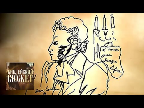 Видео: А.С. Пушкин. "Мера за меру"  / Библейский сюжет / Телеканал Культура