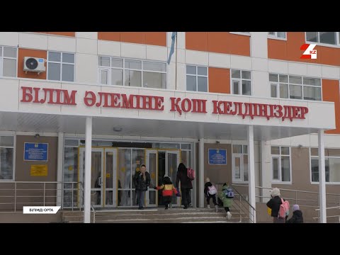 Видео: Қазақстанда үш ауысымда бала оқытатын 107 мектеп бар | Білімді орта