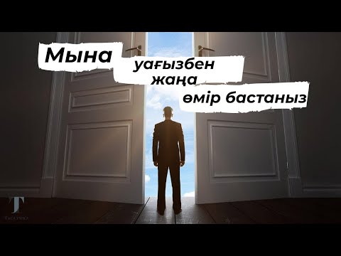 Видео: Өміріңізге пайда беретін Уағыз Ерлан Акатаев