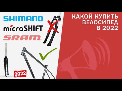 Видео: Какой купить велосипед в НОВЫХ РЕАЛИЯХ 2022 / ЛАЙФХАКИ