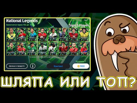 Видео: Эпики за 900 ШЛЯПА или ТОПЫ в eFootball 2026
