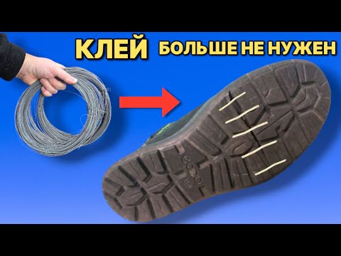 Видео: Как ПРОВОЛКОЙ и ПЕНОПЛАСТОМ без клея отремонтировать трещину или дырку в подошве