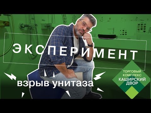 Видео: Что будет, если... проверяем унитаз за 30 000 ₽ 🙀 ЭКСПЕРИМЕНТЫ С АЛЕКСЕЕМ ИВАНЧЕНКО | Закон Паскаля