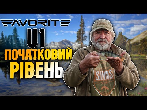 Видео: Чесний огляд на Fаvorite U1. Чи є риболовля після японських спінінгів?