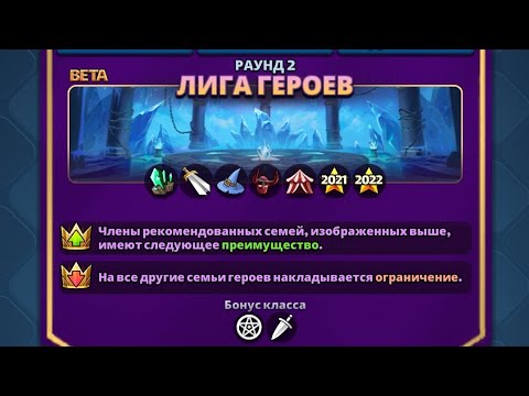 Видео: ЛИГА ГЕРОЕВ Раунд 2 2-й День Турнира ИМПЕРИЯ ПАЗЛОВ // Empires Puzzles 