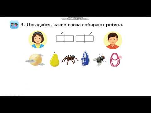 Видео: Букварь Урок №16 Слова с буквой у