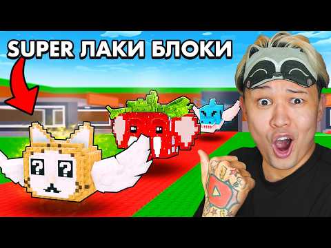 Видео: 😱НАЧАЛ С НУЛЯ с СУПЕР LUCKY BLOCK в Steal a Brainrot