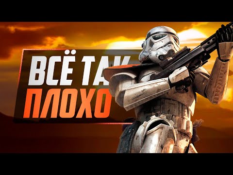 Видео: СМЕРТЬ BATTLEFRONT - ЭТО БЛ*ТЬ ПРОКЛЯТЬЕ!