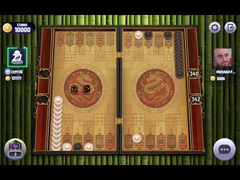 Видео: Нарды, длинные нарды онлайн чемпионат