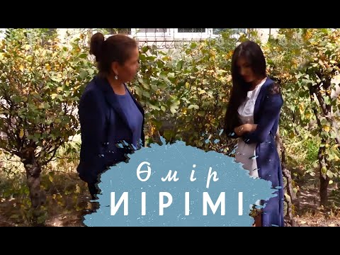 Видео: Өмір иірімі: Болашақ келініне күн көрсетпеген ене