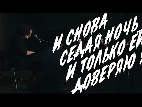 Видео: Антон Токарев - Седая Ночь (Шатунов) | Co.ver 2