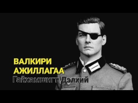 Видео: ЧОНЫН ҮҮРНЭЭС АМЬД ГАРСАН ЧӨТГӨР