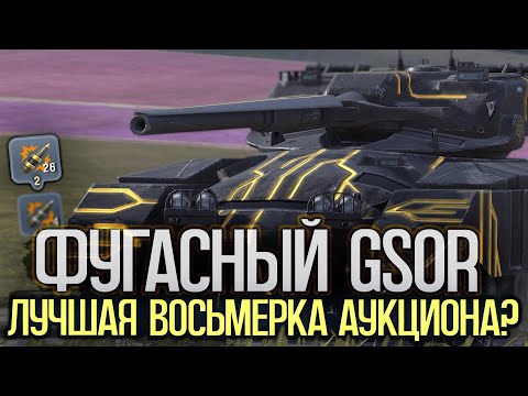 Видео: Лучшая восьмерка на аукционе первой волны | Tanks Blitz