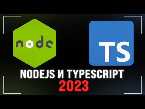 Видео: Полная настройка Node.js с TypeScript в 2023