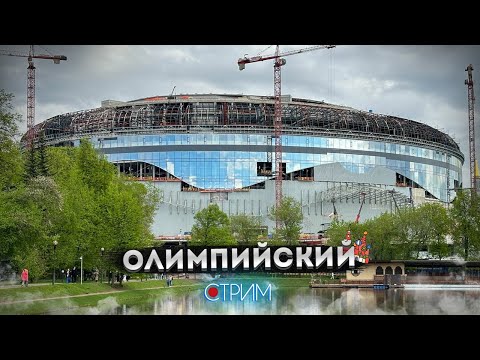 Видео: От Самотёки вокруг Олимпийского — СТРИМ