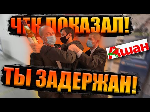 Видео: ОХРАНА ВЫЗВАЛА ПОЛИЦИЮ И ОБДЕЛАЛАСЬ / ОХРАНА ЗАДЕРЖАЛА И ОБВИНИЛА В КРАЖЕ / ЗАДЕРЖАНИЕ / ДОСТАВЛЕНИЕ