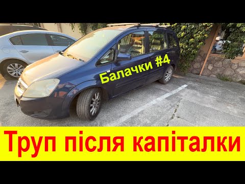 Видео: Я не електрик. Пошук проблеми в Зафірі Б. Балачки про ремонт #4