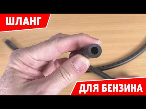 Видео: Какой шланг лучше для бензина, часть 2. Semperit или Fagumit?