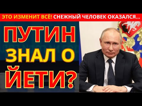 Видео: ЙЕТИ И Чернобыль: Связь, которую скрывали 40 лет