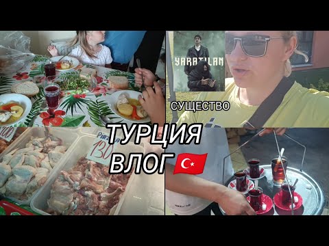 Видео: В ГОСТЯХ у БРАТА МУЖА ПРОИЗОШЛА НЕПРИЯТНОСТЬ🥺ПОЕХАЛИ за КУРИЦЕЙ🐔МУЖ КОСТИ ЕСТ😅 ЖИЗНЬ В ТУРЦИИ 🇹🇷