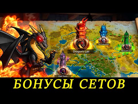 Видео: Era of Magic Wars. Бонусы сетов снаряжения.