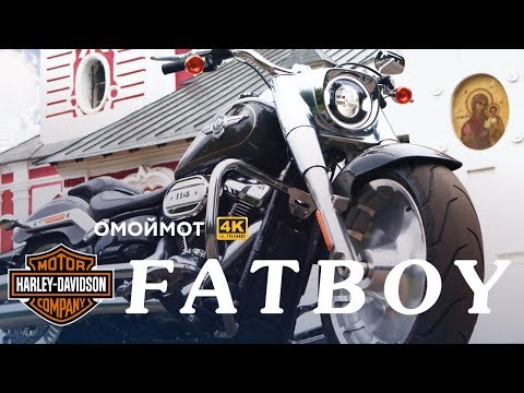 Видео: Harley-Davidson Fat Boy САМЫЙ КРАСИВЫЙ ХАРЛЕЙ? | Тест и обзор мотоцикла Омоймот