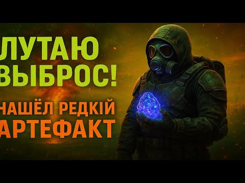Видео: Лутаем выбросы и сражаемся за ресурсы | PvP и экшен в Сталкрафте
