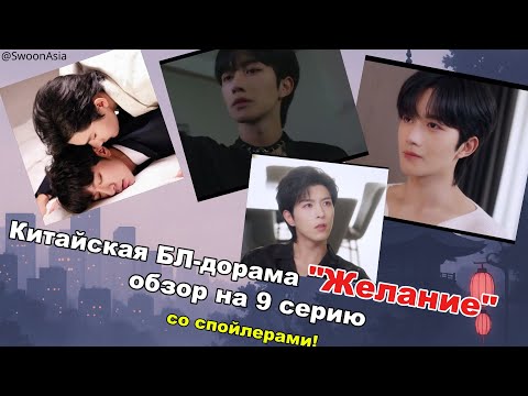Видео: 👉 «ABO Desire» 9 серия | Обзор, впечатления и немного критики (СПОЙЛЕРЫ!)