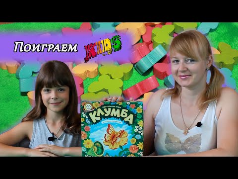 Видео: 🌺 Клумба / Let's play / Играем вдвоем