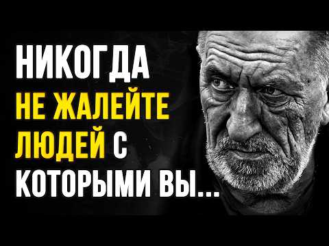 Видео: Уроки жизни, которые я узнал Слишком поздно! Невероятно Правдивые Жизненные Цитаты со смыслом!