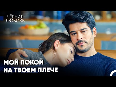 Видео: Великая Любовь Нихан И Кемаля #18: Ты - Моя Самая Прекрасная Гавань - Черная Любовь