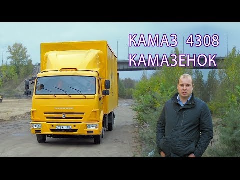 Видео: Долгожданная покупка- КАМАЗ 4308 ! 3 миллиона- за "Камазенок"!!???