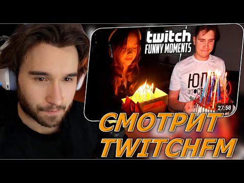 Видео: КОРЕШ СМОТРИТ: Топ Моменты с Twitch | День Рождения Морфи и Шадоукека