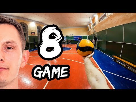 Видео: Волейбол от первого лица связующего | Чемпионат | «Dream Team» VS «Институт МВД» | Восьмая игра