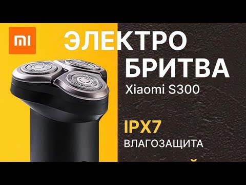Видео: Электробритва Xiaomi Mijia S300 ремонт