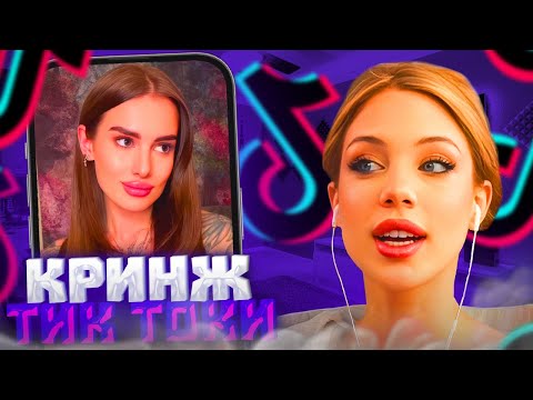 Видео: АКУЛИЧ СМОТРИТ КРИНЖ ТИК ТОКИ!🤣#2 | НОВЫЕ РЕКИ ТИК ТОКА 2025 | акулич