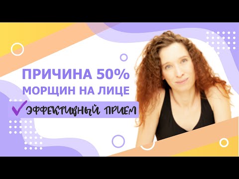 Видео: Как снять напряжение с жевательных мышц