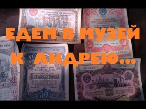 Видео: ЕДЕМ В МУЗЕЙ К АНДРЕЮ.