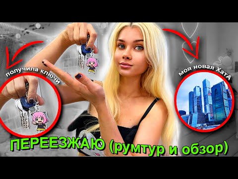 Видео: Переезжаю в Новую Хату (естественно, из-за развода)